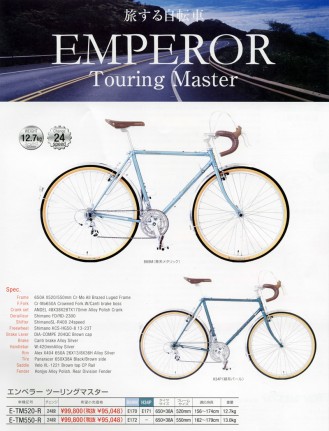 旅する自転車　EMPEROR Touring Master